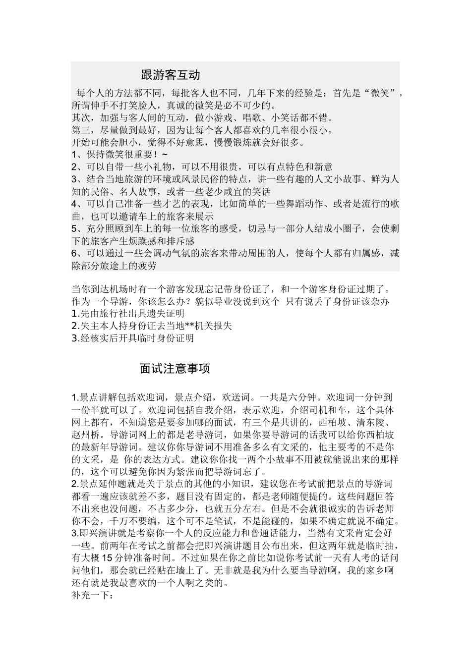 导游面试及景点介绍_第1页