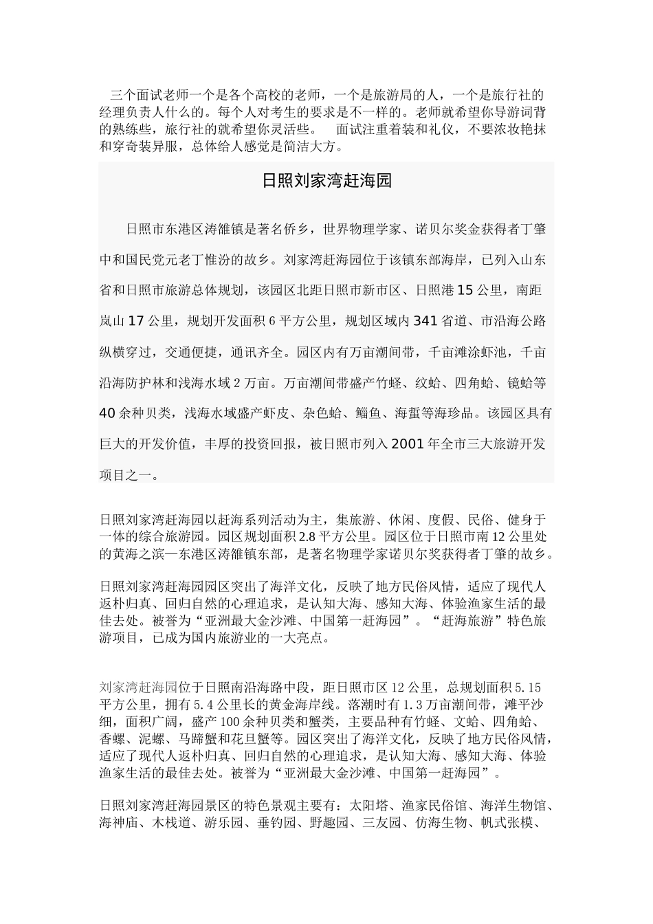 导游面试及景点介绍_第2页