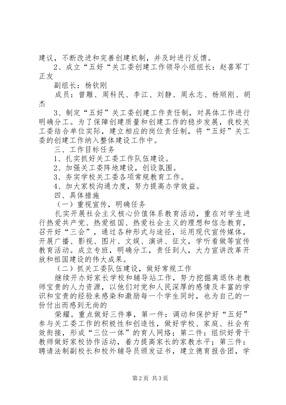 学校关工委五好活动实施方案[范文大全]_第2页