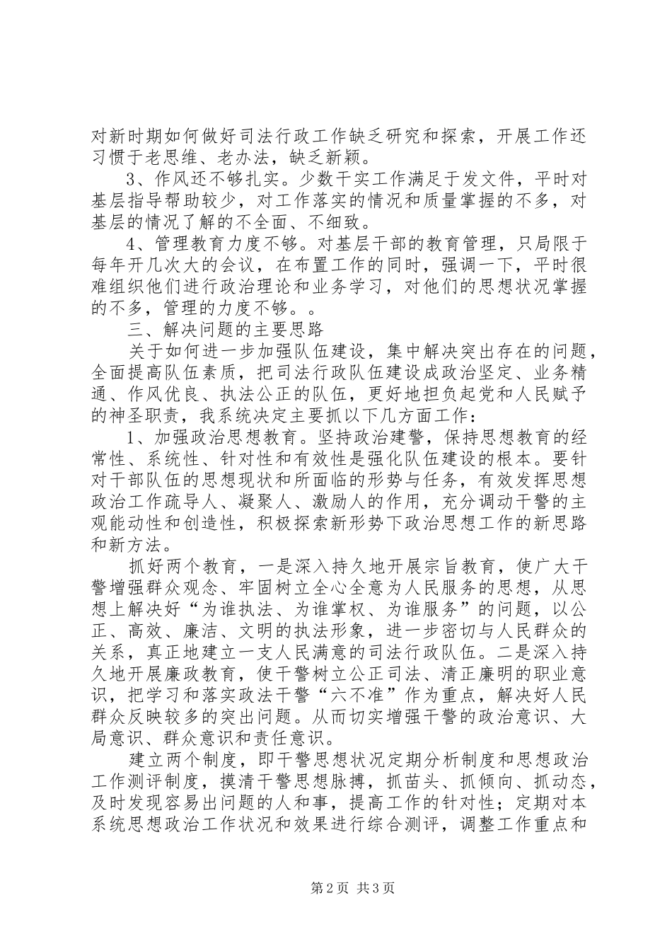 XX县区村(居)司法行政工作站建设汇报1 _第2页