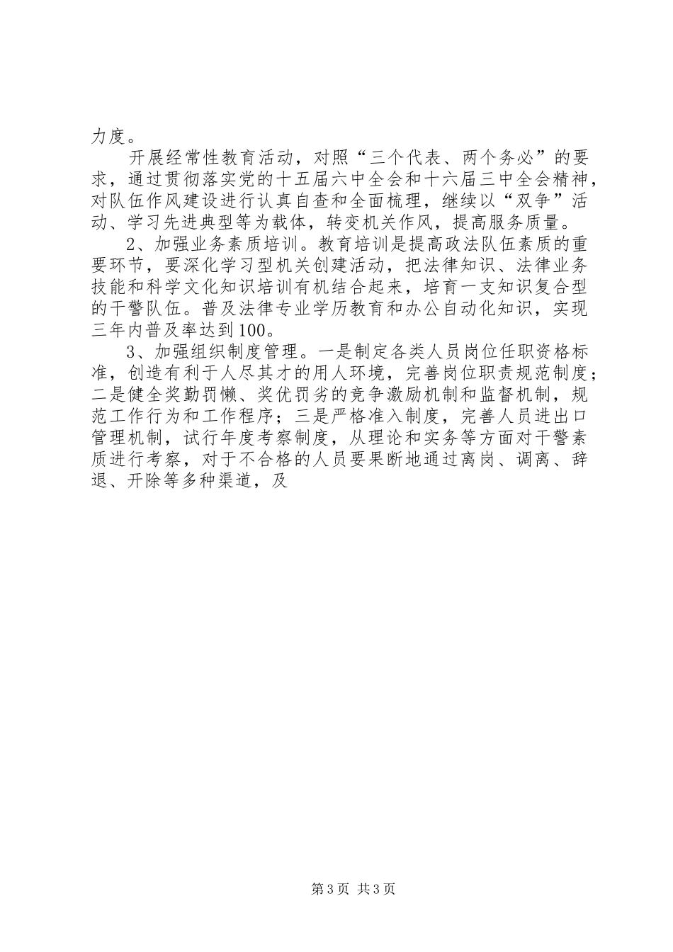 XX县区村(居)司法行政工作站建设汇报1 _第3页