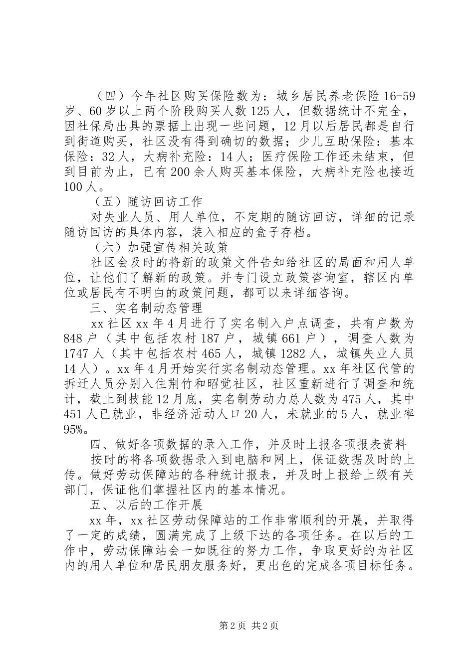 社区年度劳动保障站工作总结_第2页