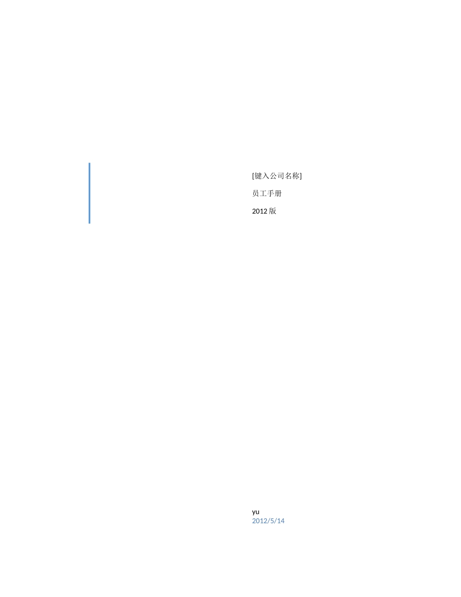 超强员工手册模版_第1页