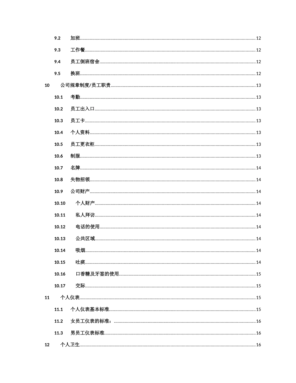 超强员工手册模版_第3页