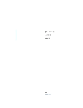 超强员工手册模版