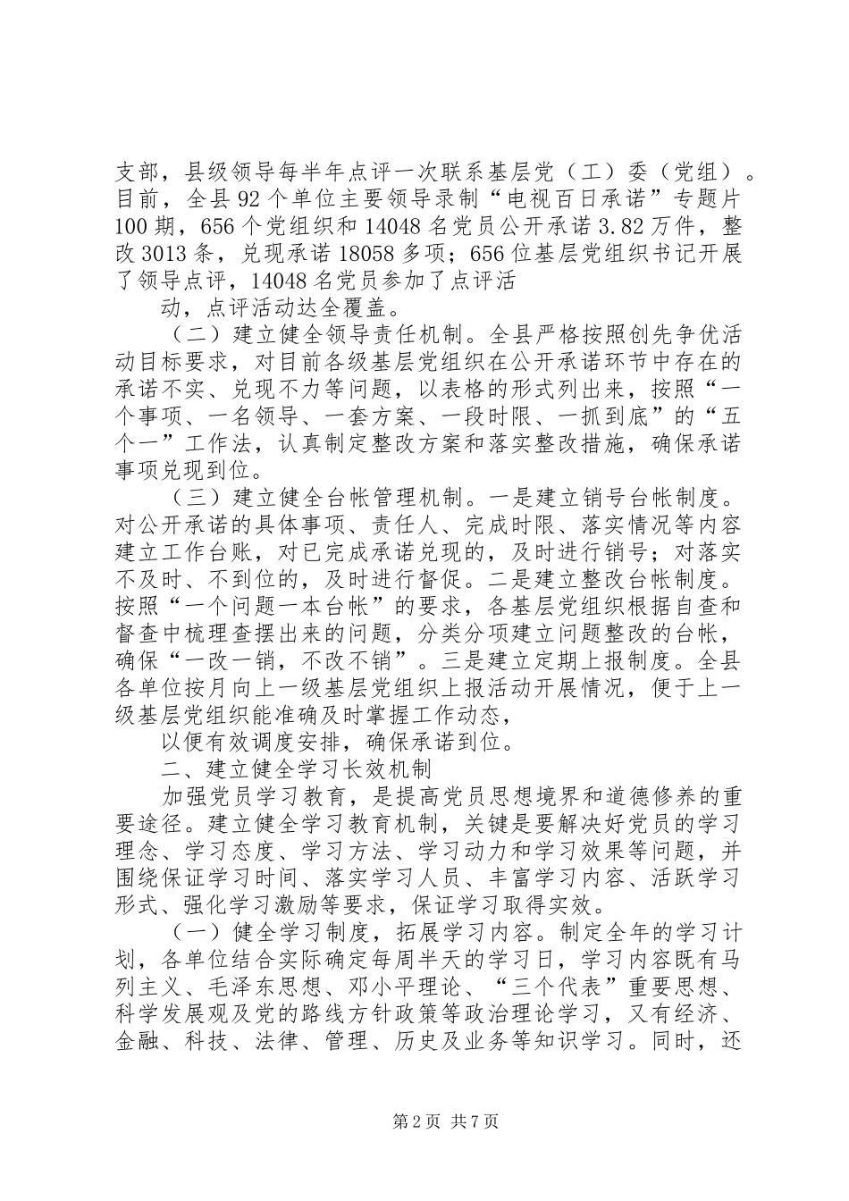 XX县全面建立创先争优长效机制情况汇报 _第2页