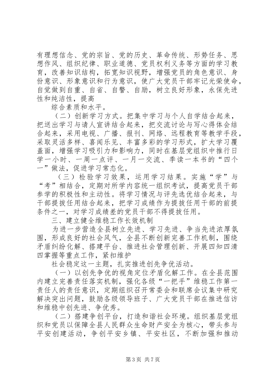 XX县全面建立创先争优长效机制情况汇报 _第3页