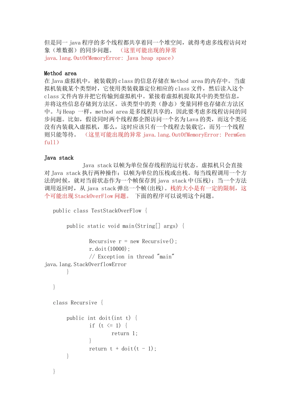 摩根面试准备要点(Java)_第3页