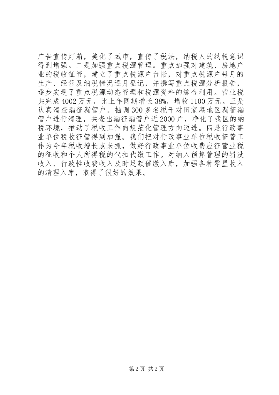 财政局工作总结 (30)_第2页