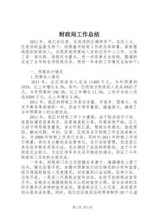 财政局工作总结 (30)