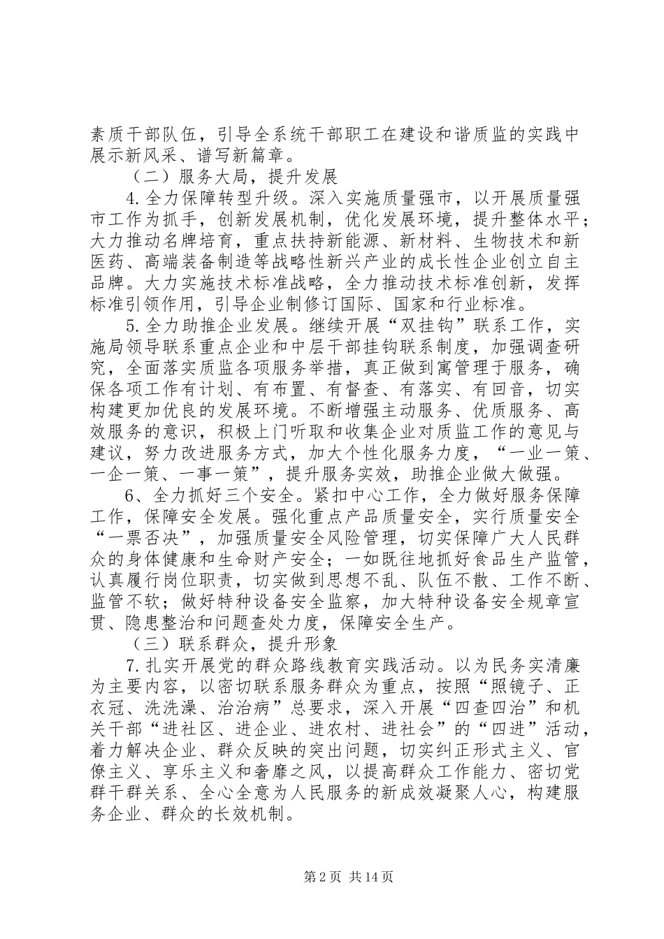 清廉惠民生方案3篇_第2页