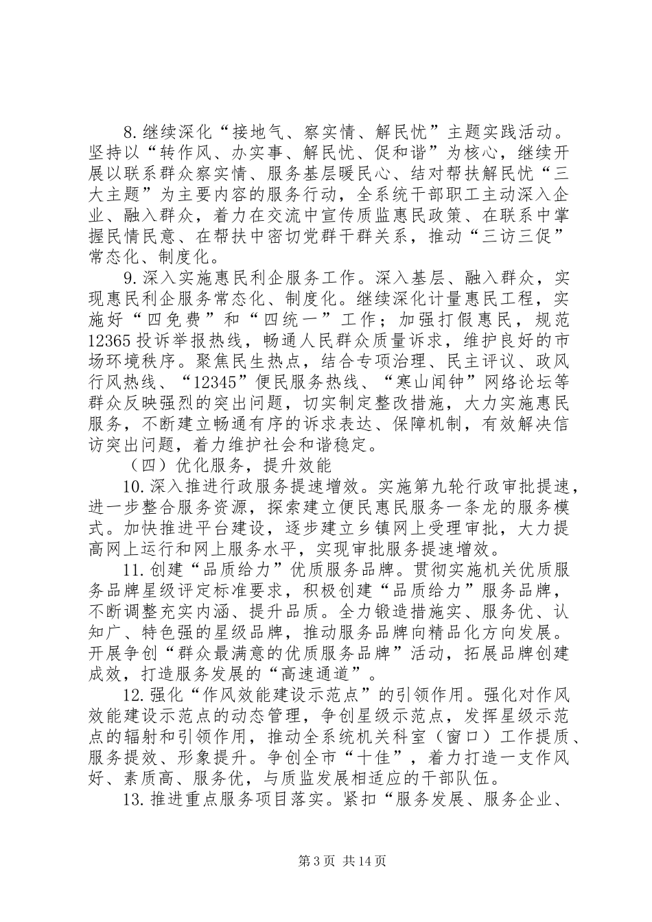 清廉惠民生方案3篇_第3页