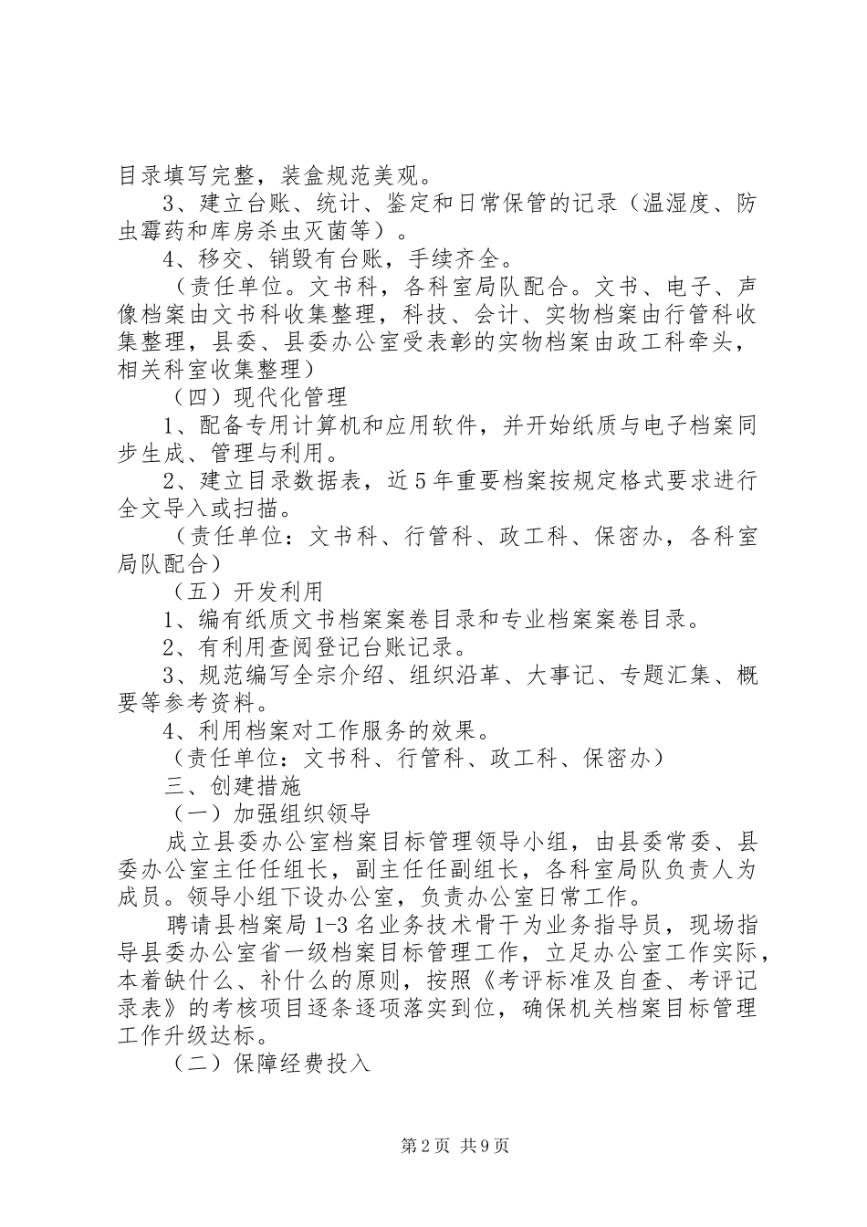 争创档案目标管理省一级标准工作方案_第2页