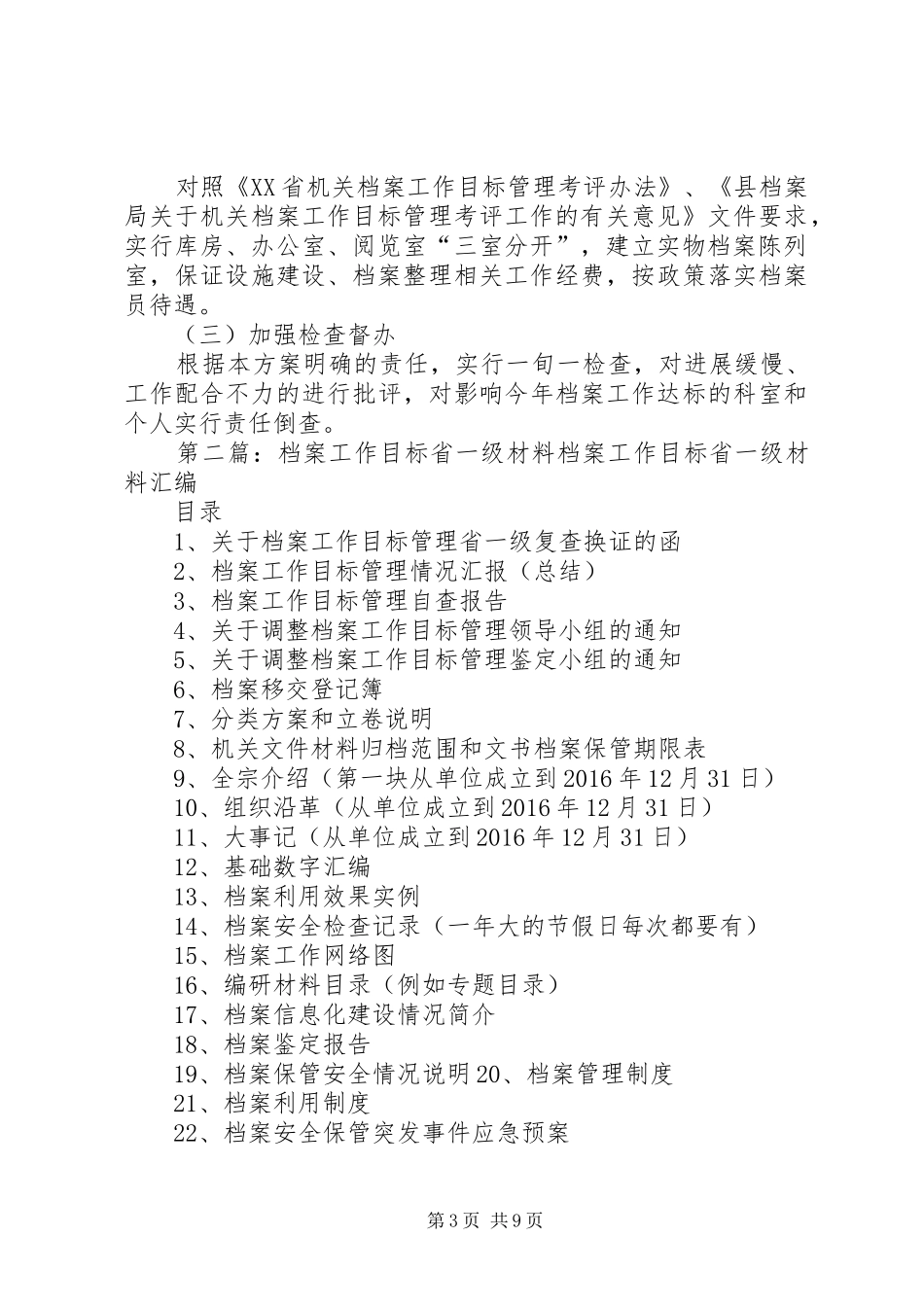 争创档案目标管理省一级标准工作方案_第3页