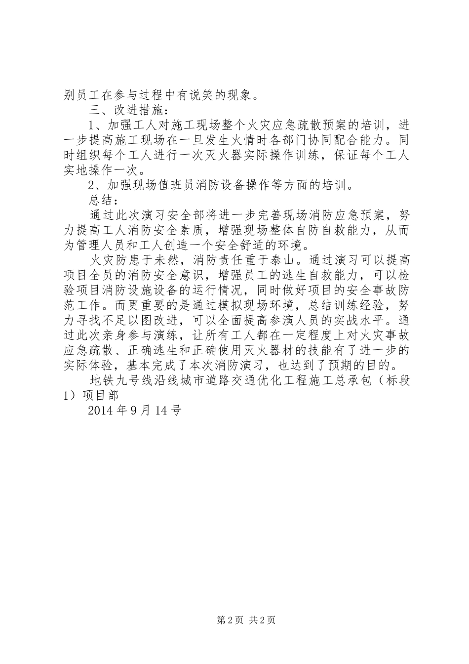 建筑工地消防演练实施方案 _第2页