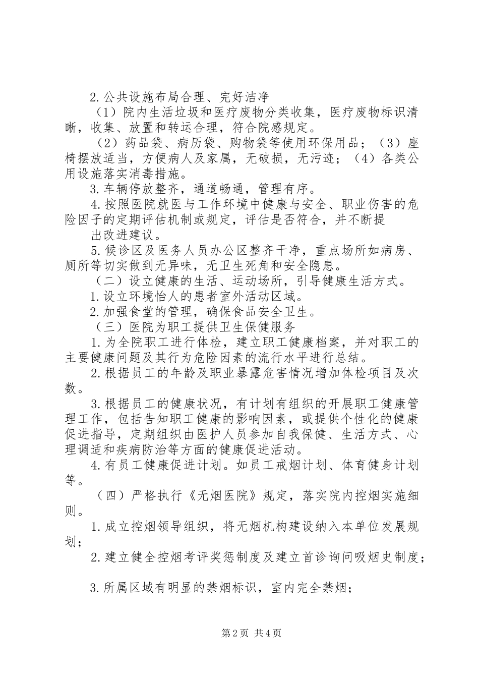 健康促进医院工作实施方案 _第2页