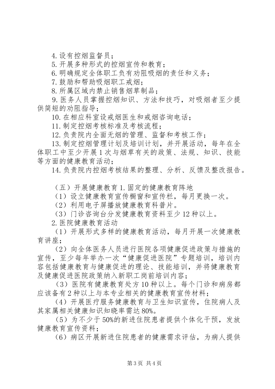 健康促进医院工作实施方案 _第3页