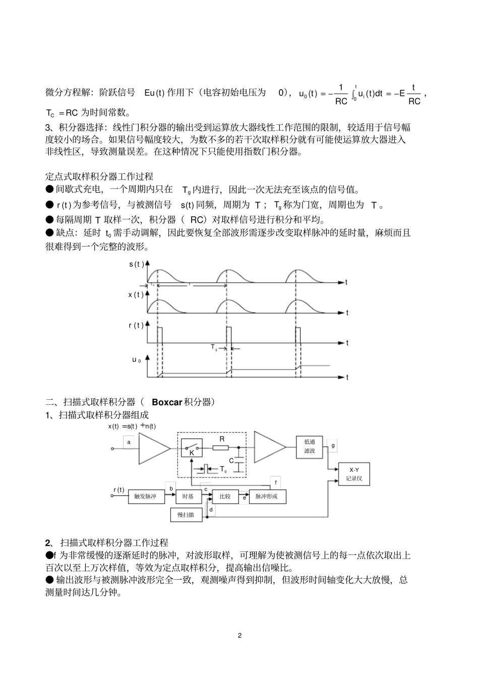 微弱信号检测——取样积分器_第2页