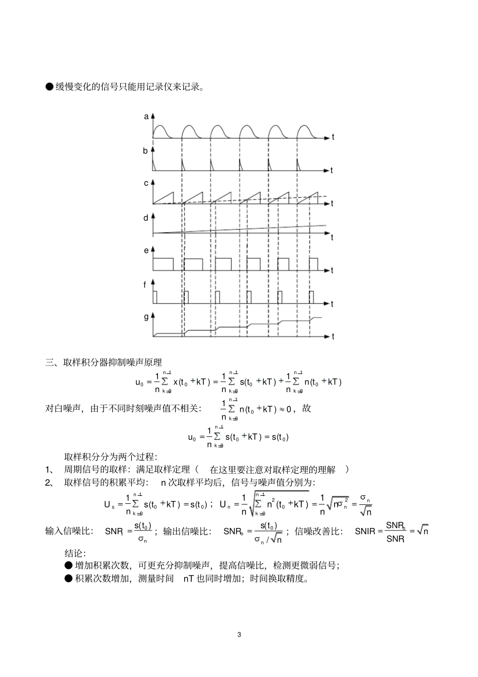 微弱信号检测——取样积分器_第3页