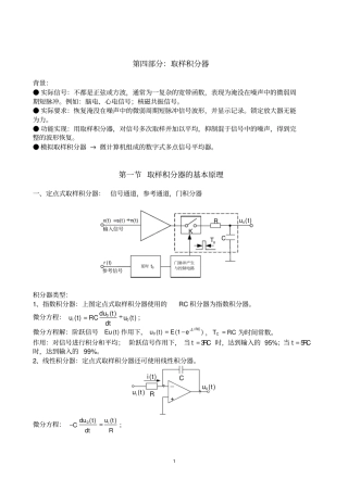 微弱信号检测——取样积分器