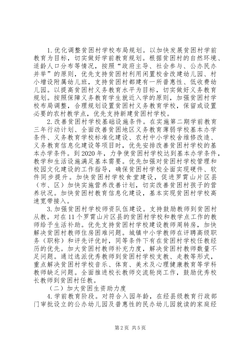 职工服务中心“精准帮扶”方案(53改)_第2页