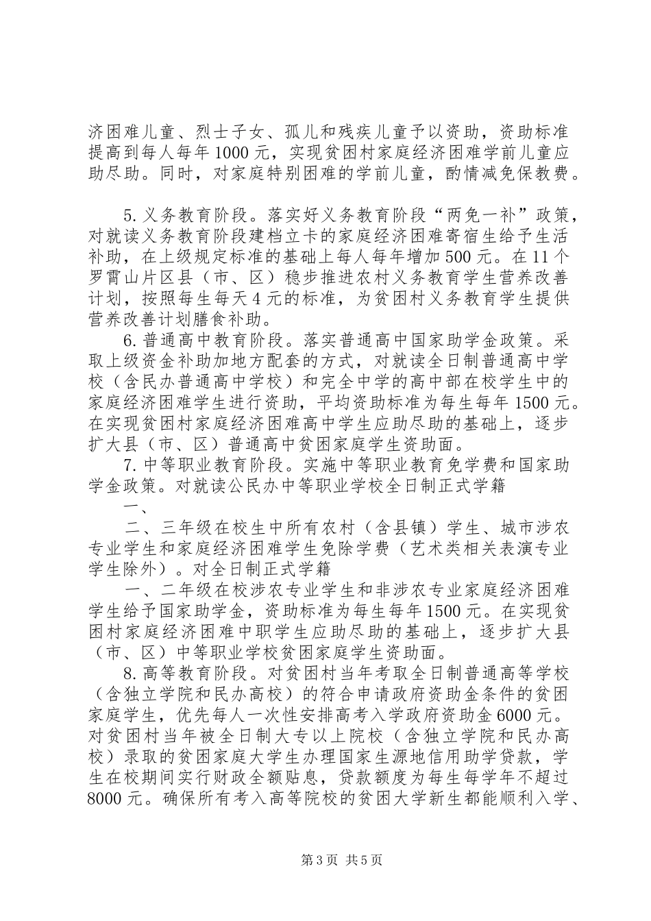 职工服务中心“精准帮扶”方案(53改)_第3页