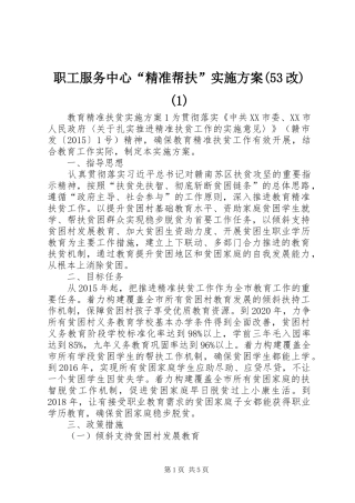 职工服务中心“精准帮扶”方案(53改)