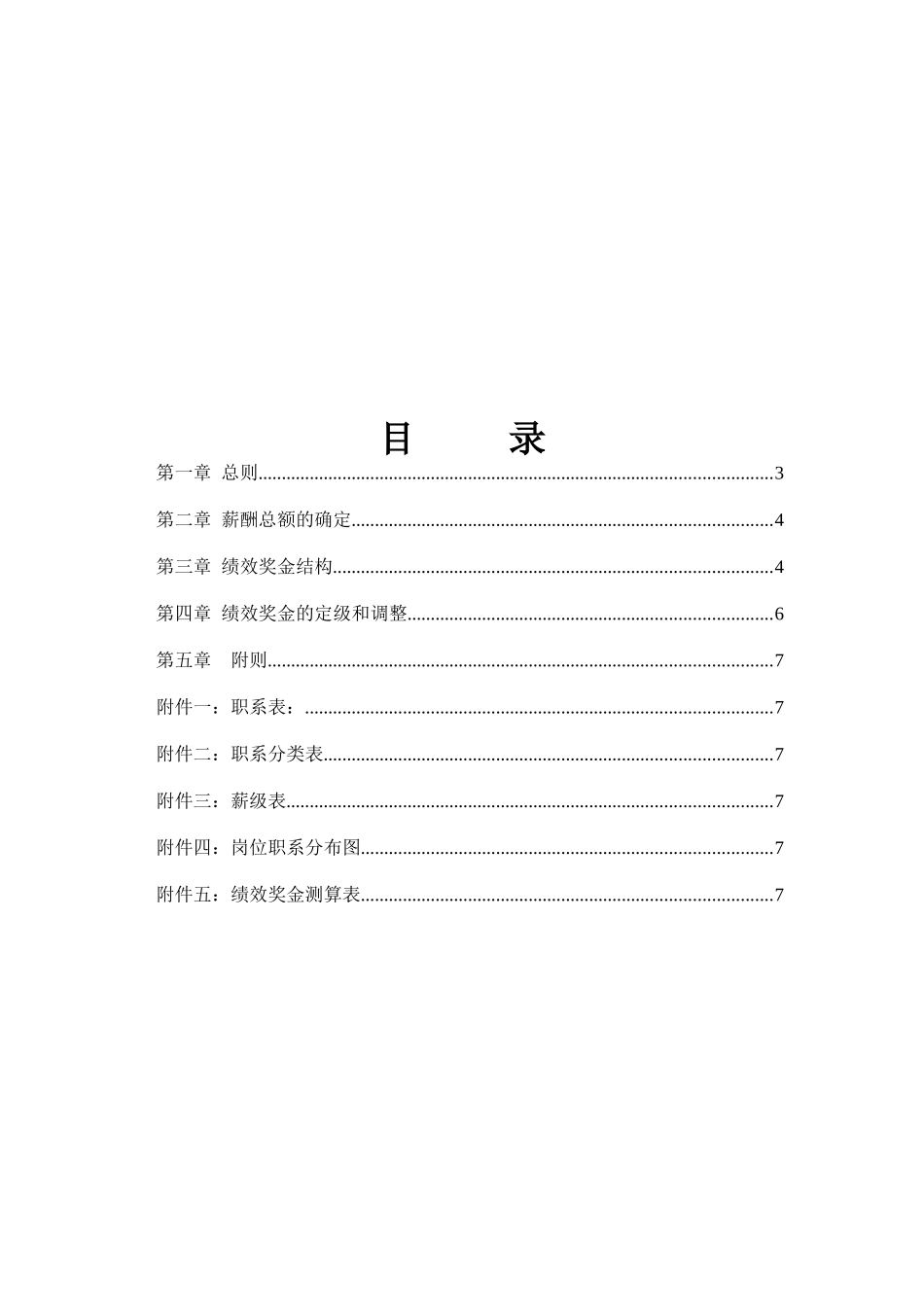 北京地坛医院薪酬管理体系设计方案(提交版)1_第2页