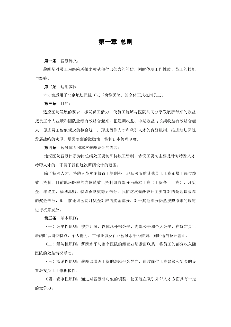 北京地坛医院薪酬管理体系设计方案(提交版)1_第3页