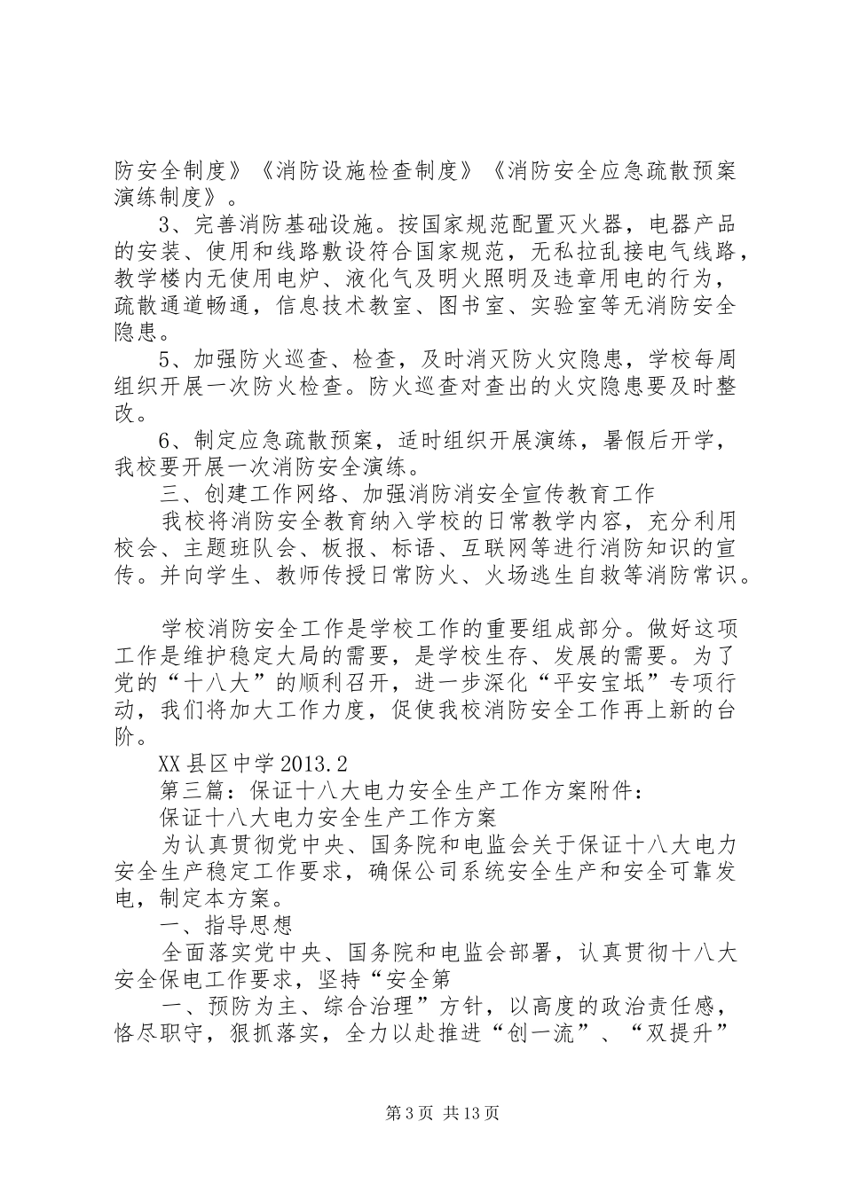 迁乔十八大安全稳定工作方案_第3页