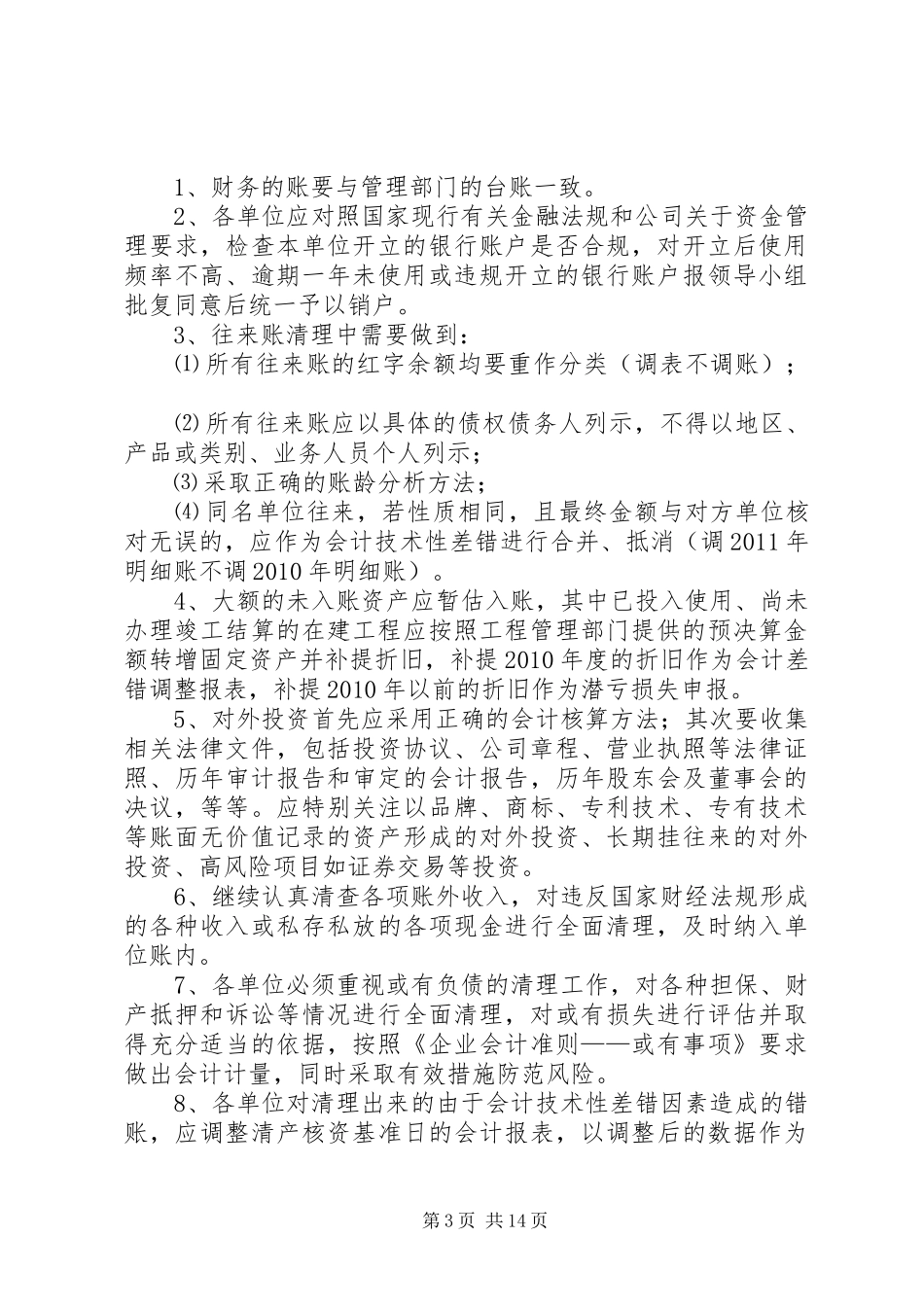 企业清产核资实施方案_第3页