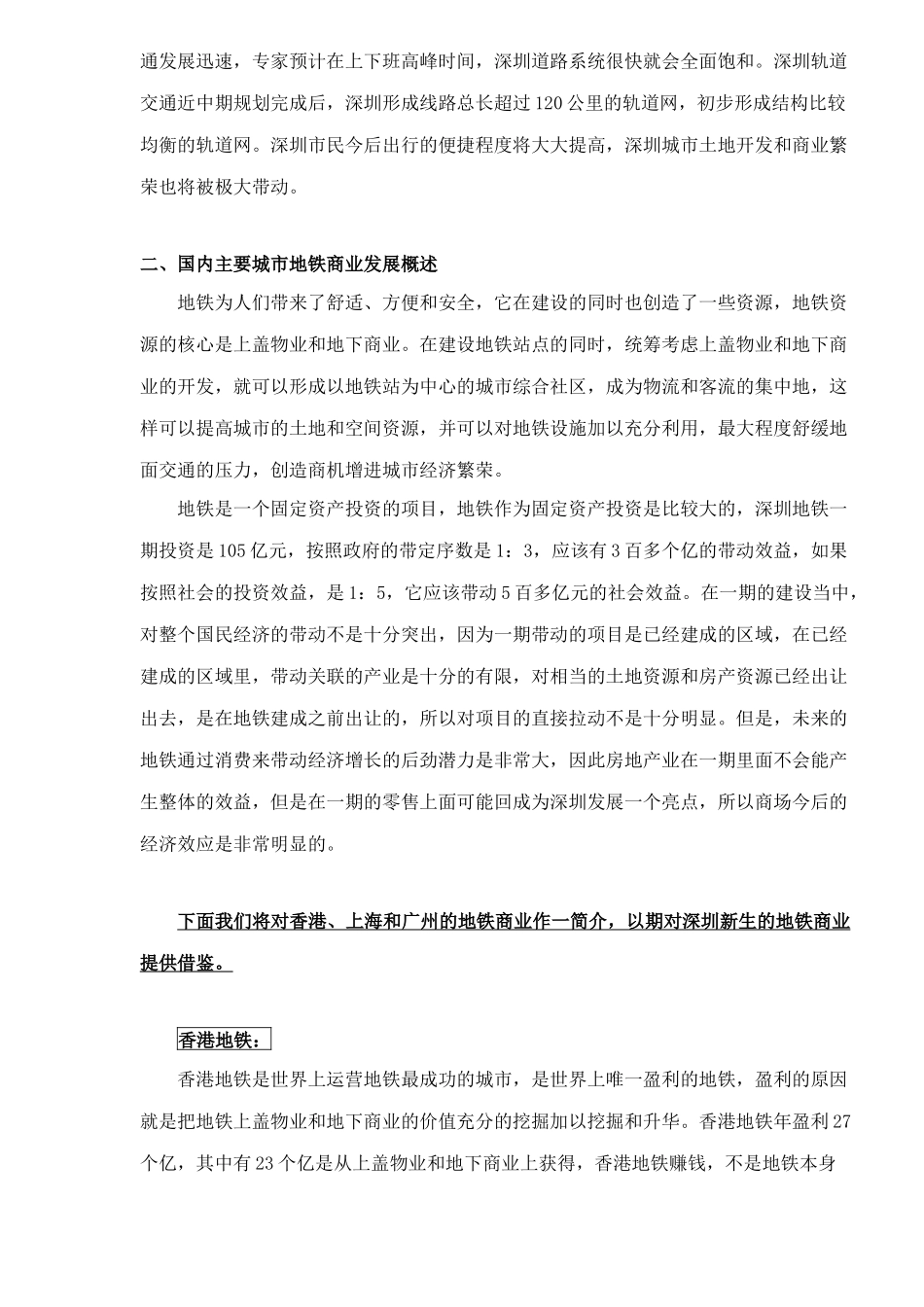 某地铁商业初步功能规划建议书_第2页