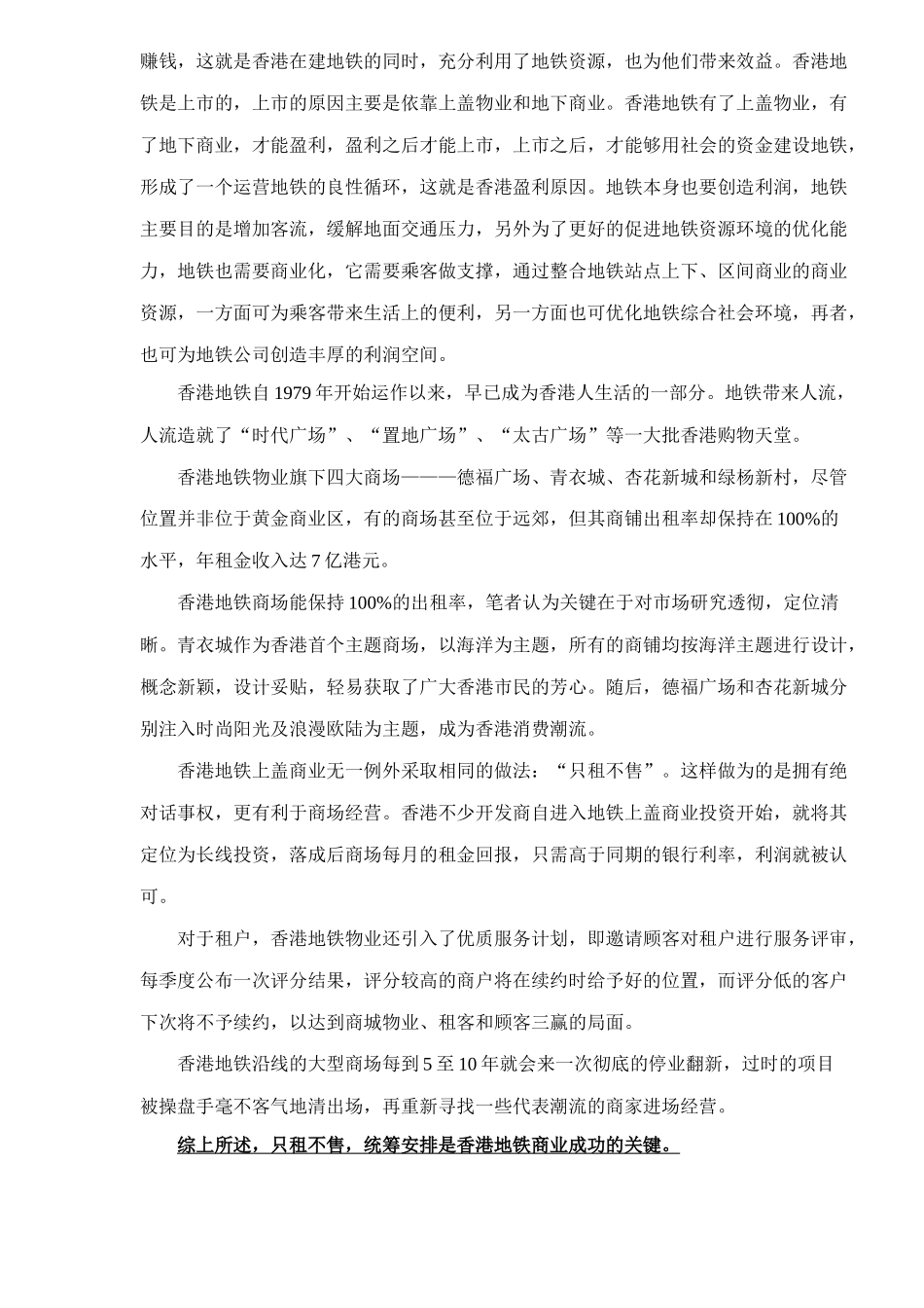 某地铁商业初步功能规划建议书_第3页