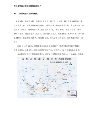 某地铁商业初步功能规划建议书