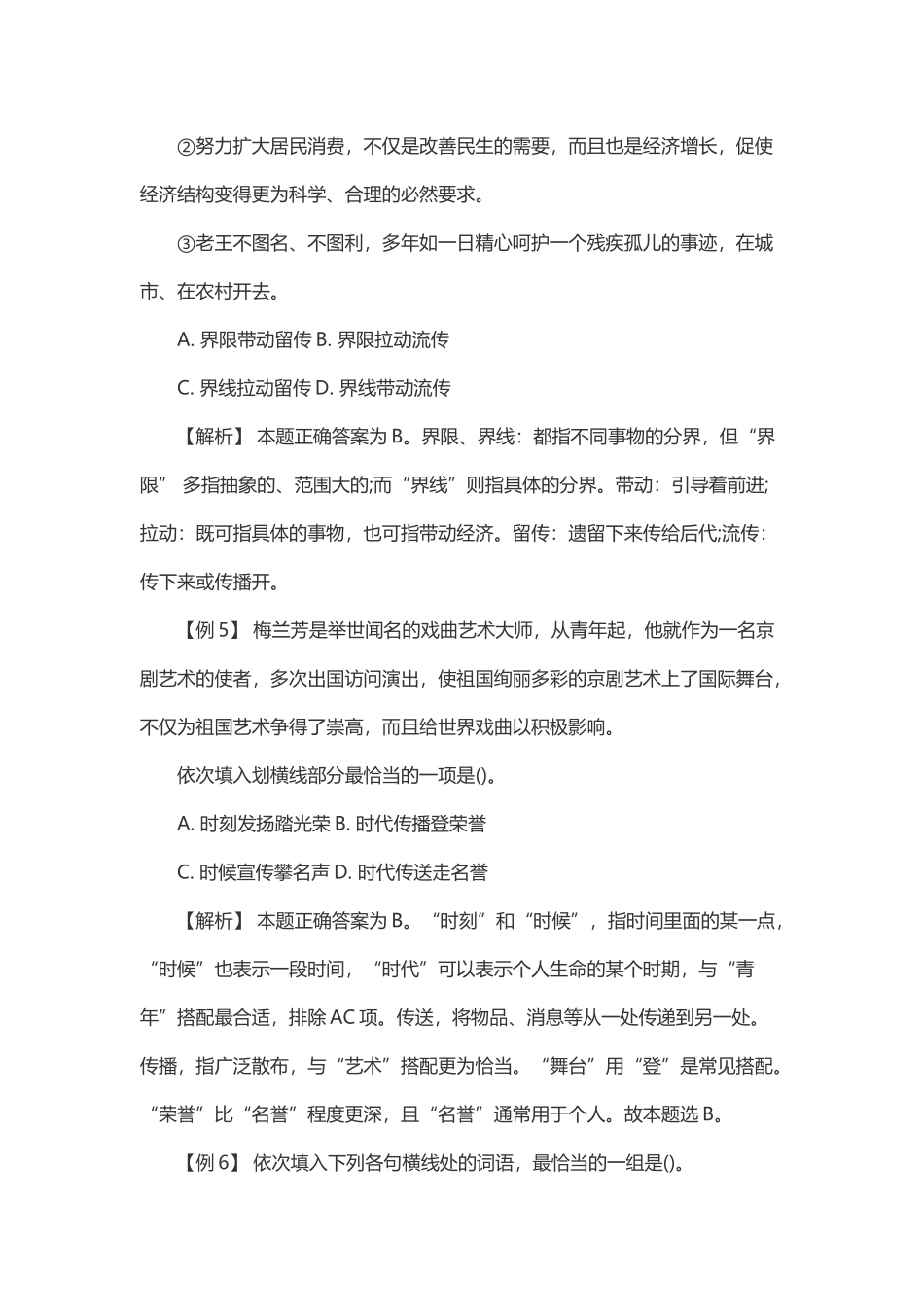 X年安徽淮南公安局辅警和专职消防员招考笔试试题_第3页