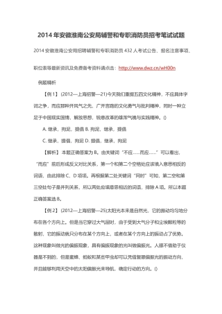 X年安徽淮南公安局辅警和专职消防员招考笔试试题