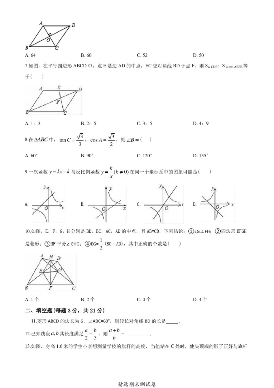 北师大版数学九年级上册《期末考试卷》含答案_第2页