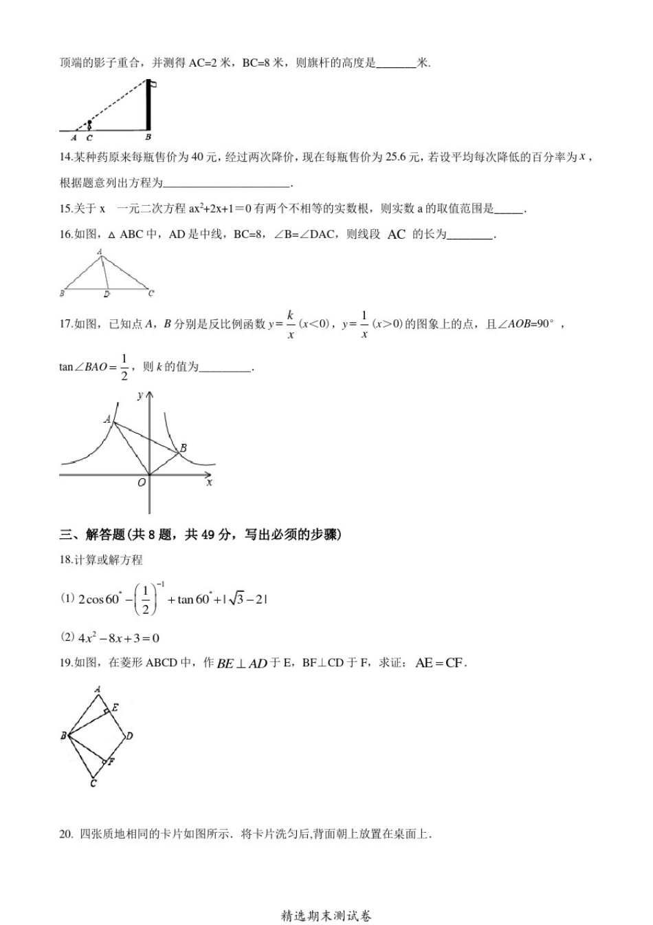 北师大版数学九年级上册《期末考试卷》含答案_第3页