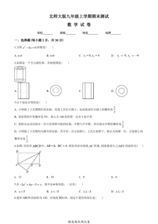 北师大版数学九年级上册《期末考试卷》含答案