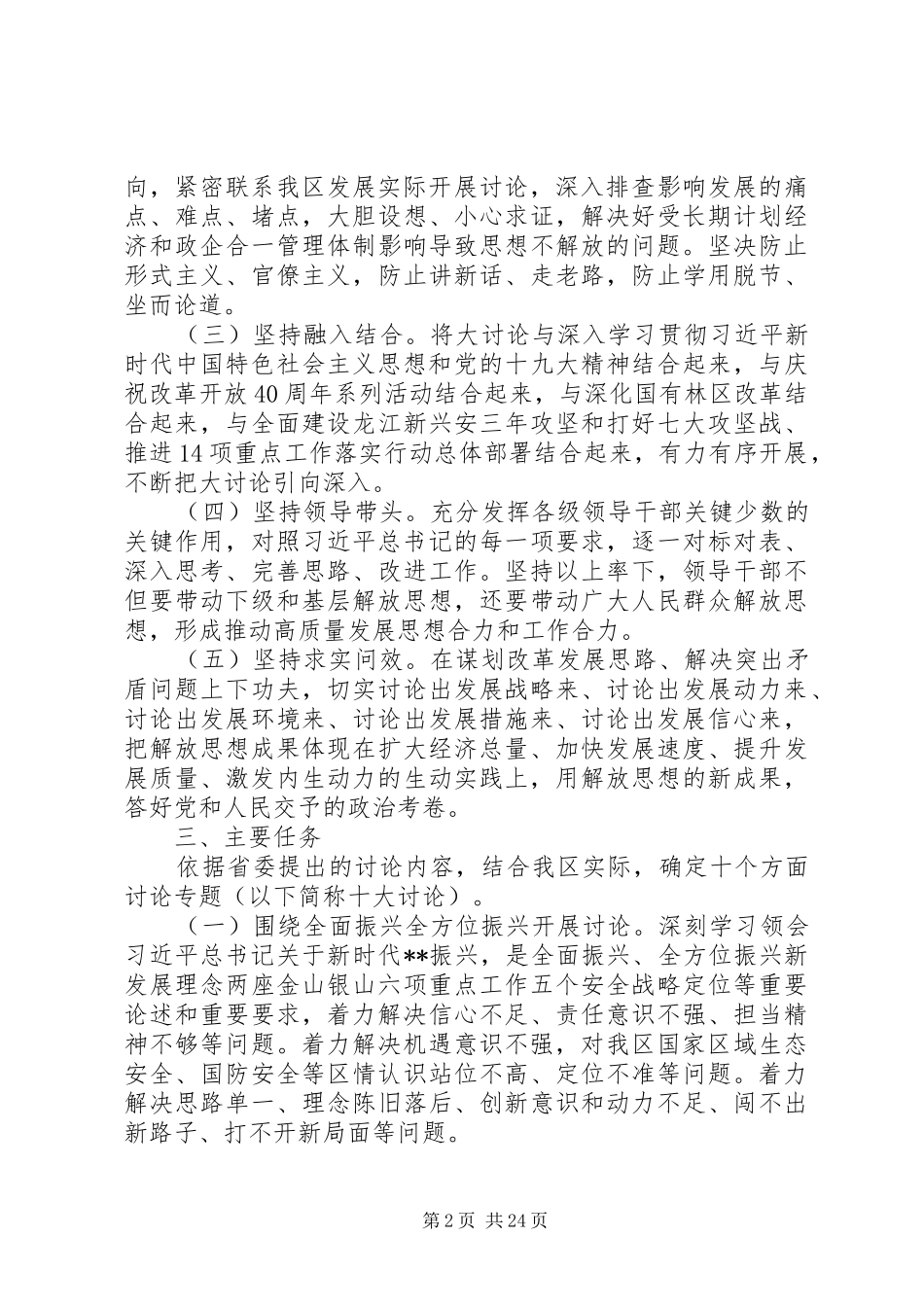 XX年解放思想推动高质量发展大讨论方案精选3篇_第2页