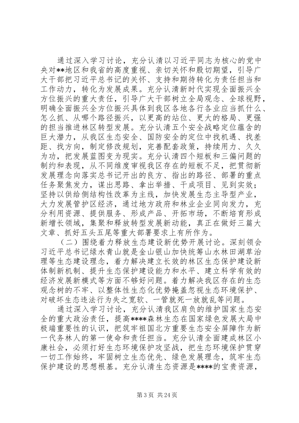 XX年解放思想推动高质量发展大讨论方案精选3篇_第3页