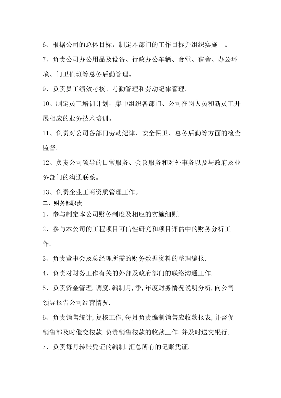 房地产开发有限公司各部门主要职能_第2页