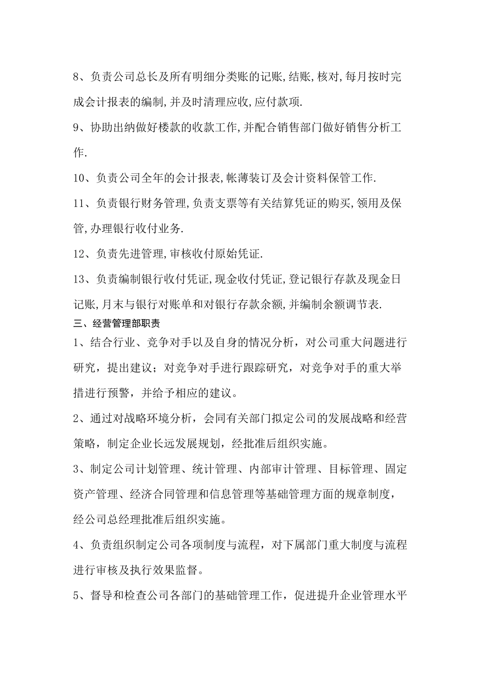 房地产开发有限公司各部门主要职能_第3页