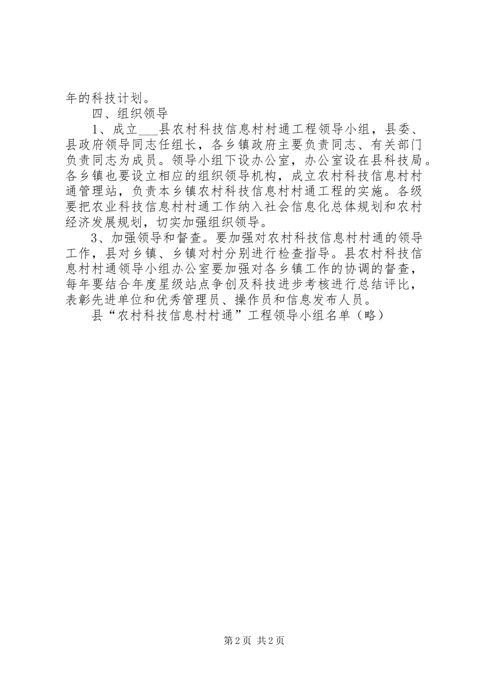 县农村科技信息村村通工程实施方案_第2页