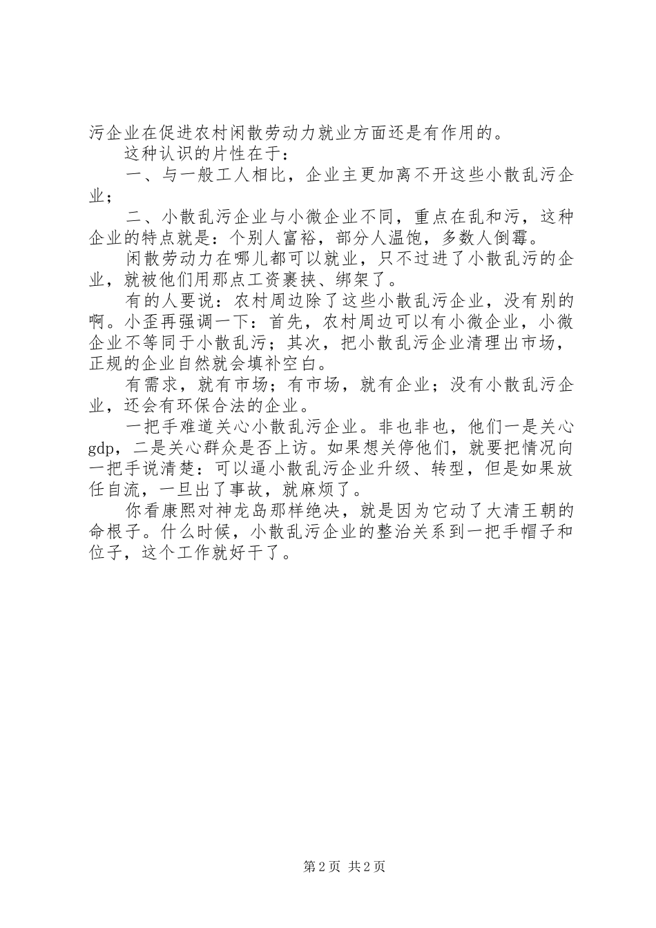 “散乱污”企业原地改造提升实施方案 _第2页