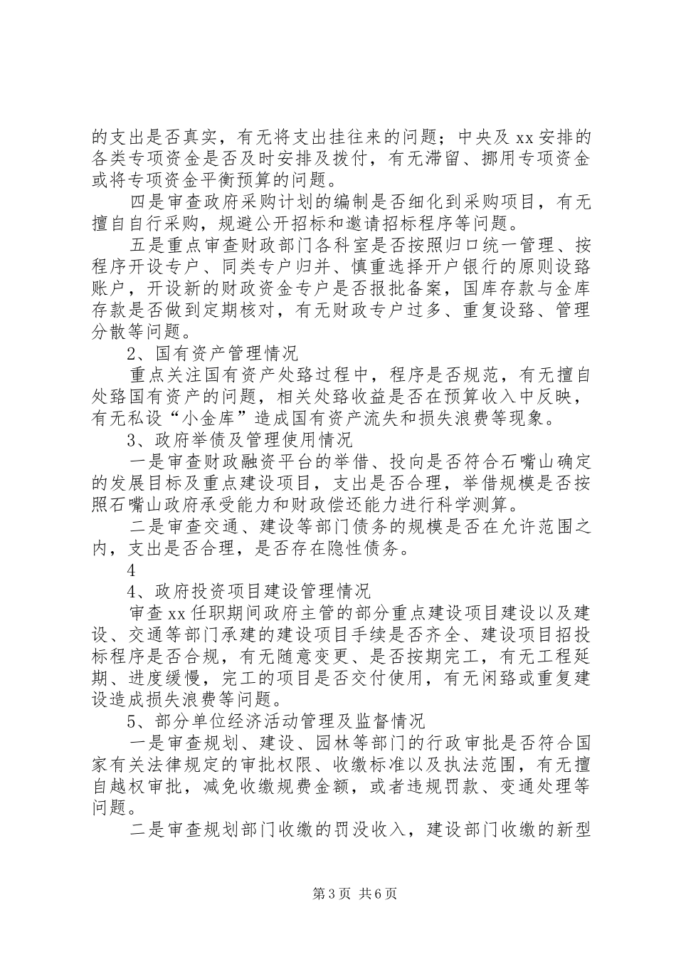 学校经济责任审计方案 _第3页