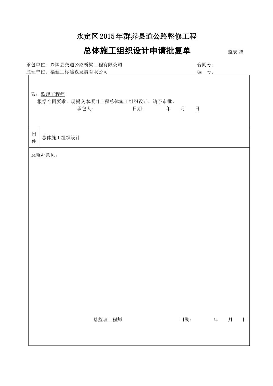 路面重铺工程施工组织培训资料_第1页