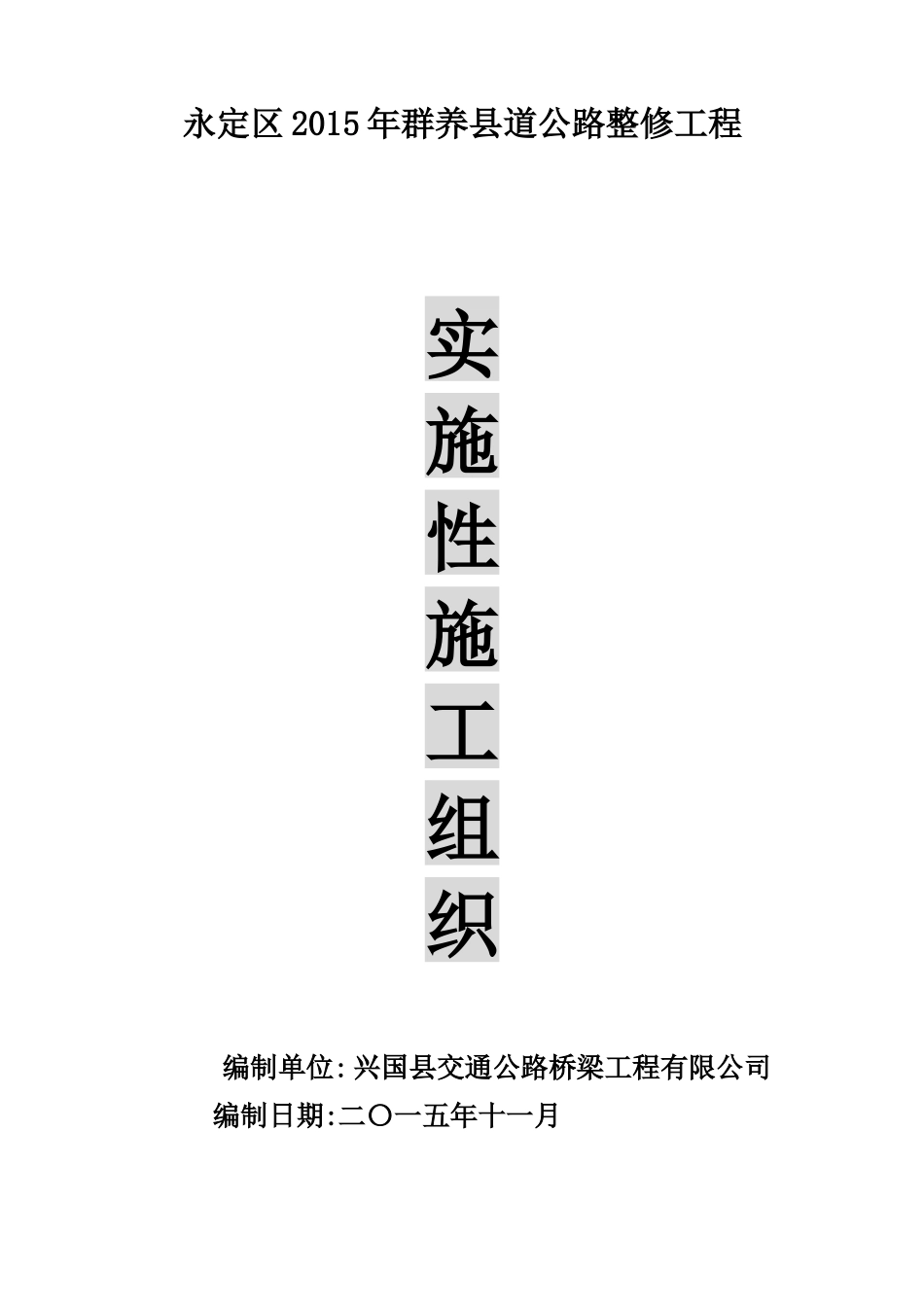 路面重铺工程施工组织培训资料_第2页