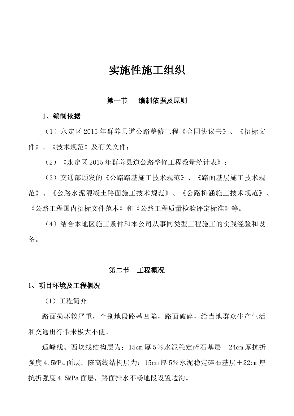 路面重铺工程施工组织培训资料_第3页