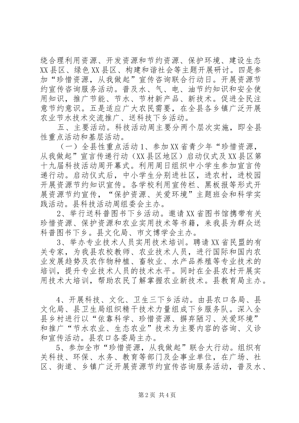 县科技周活动实施方案 _第2页